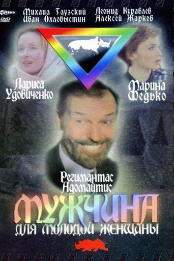 A Man for a Young Girl movie poster