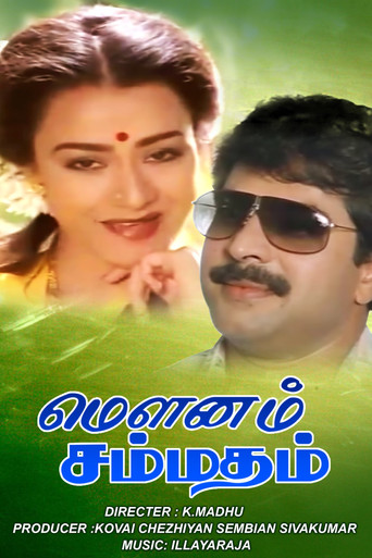 Mounam Sammadham movie poster