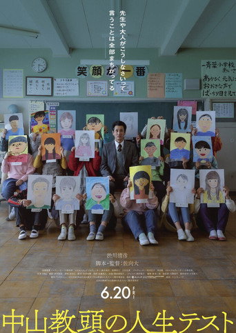 Principal Examination movie poster