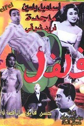 Felfel movie poster