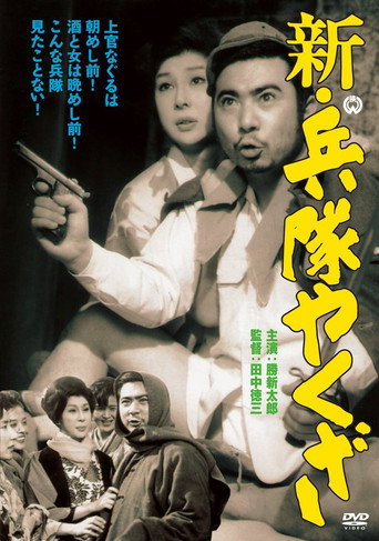 The Hoodlum Soldier Deserts Again movie poster