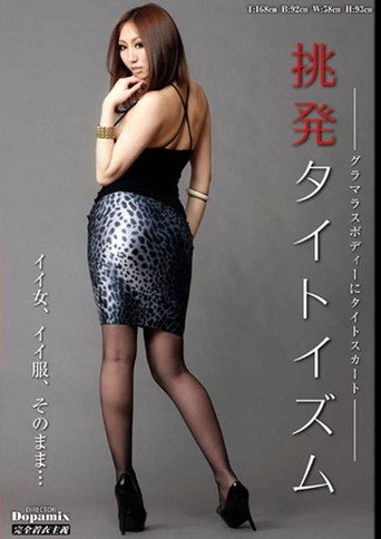 Erotic Tights Ruka Ichinose movie poster