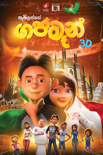 Gajaman movie poster