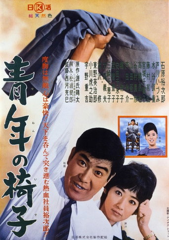 Seinen no isu movie poster