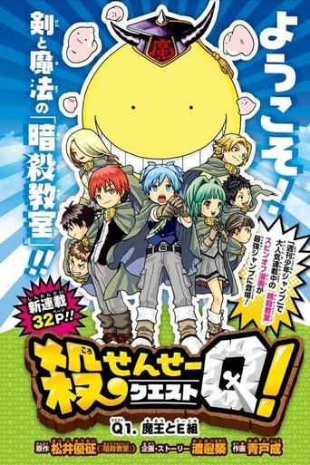 Koro-sensei Q! movie poster