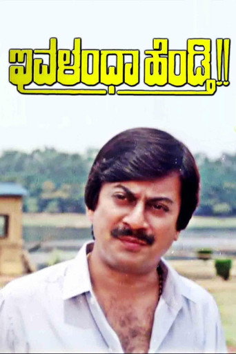 Ivalentha Hendthi movie poster