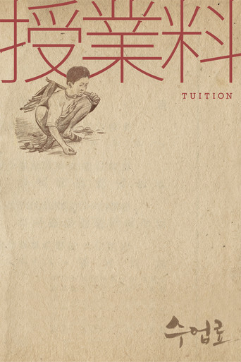 Tuition movie poster
