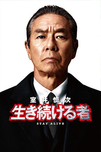 Muroi Shinji: Stay Alive movie poster