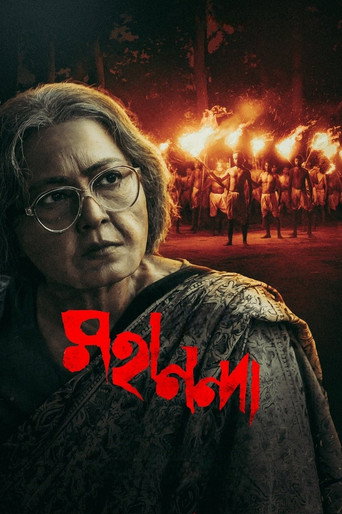 Mahananda movie poster