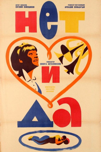 No and Yes movie poster