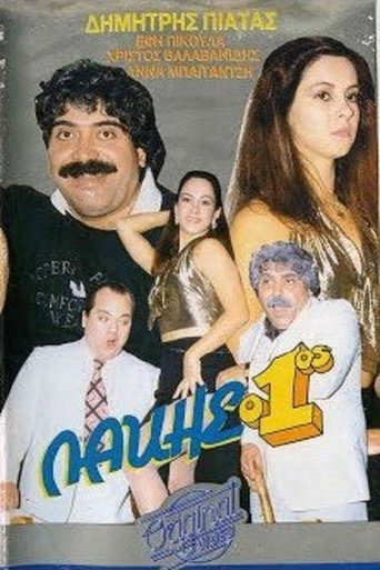 Lakis o 1os movie poster