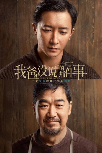 Silence of Smoke movie poster