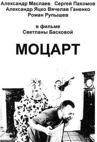 Mozart movie poster