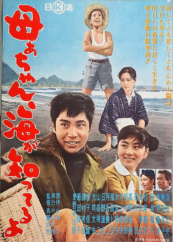 Wind and waves of the South movie poster