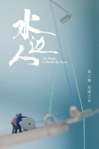 Fibre of Fashion movie poster