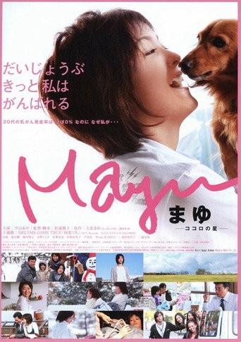 Mayu: Kokoro no hoshi movie poster