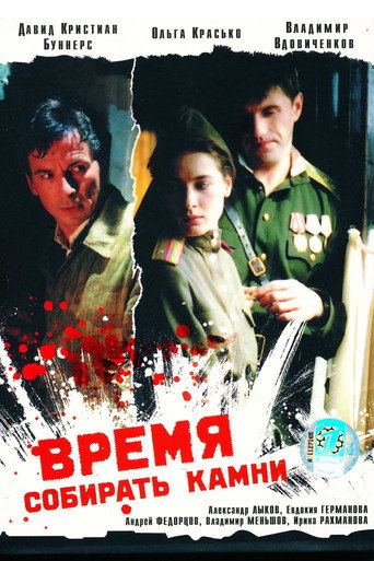 A Time to Gather Stones movie poster