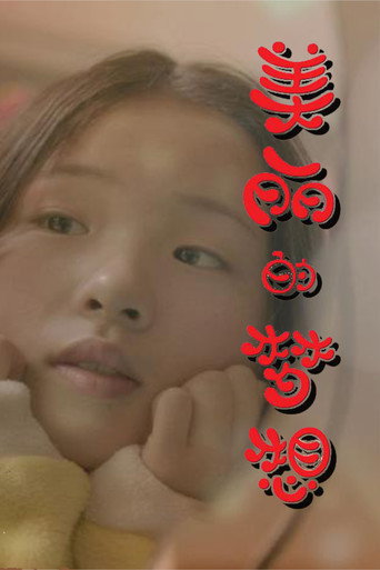 Beautiful Dream movie poster