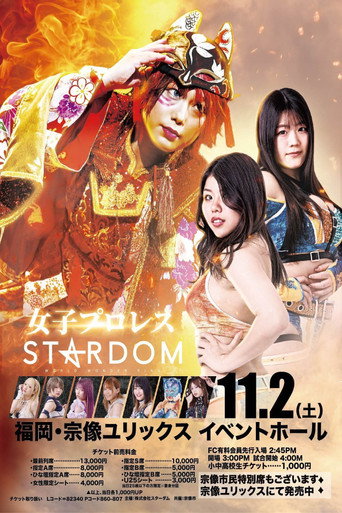 Stardom 14th Goddesses of Stardom Tag League in Munakata movie poster