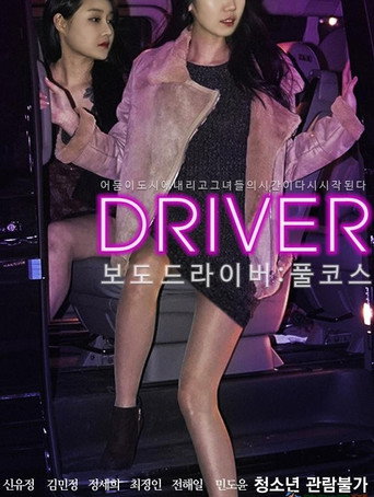 Press Driver : Full Course movie poster
