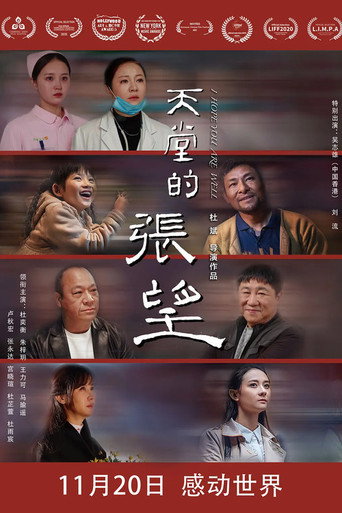 Heavenly Gaze movie poster