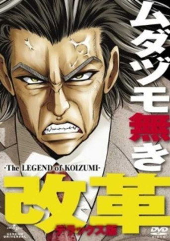 The Legend of Koizumi movie poster
