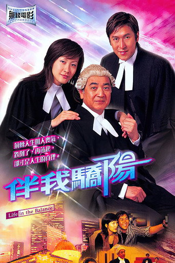 伴我骄阳 movie poster