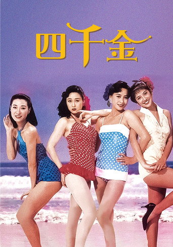 Four Loves movie poster