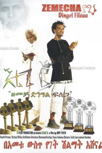Etege 2 እቴጌ ፪ movie poster