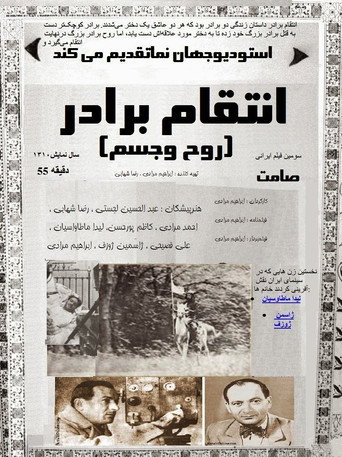 A Brother's Revenge movie poster