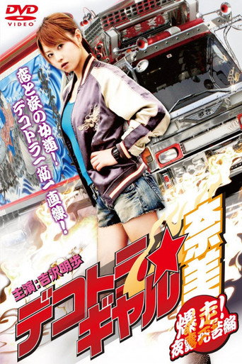 Dekotora 2: Smokey and the Bushido movie poster