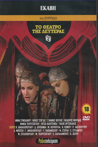 Hecuba movie poster
