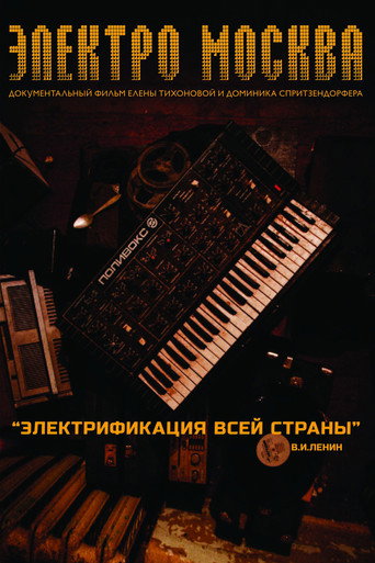 Elektro Moskva movie poster
