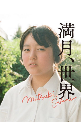 Mitsuki, Sekai movie poster