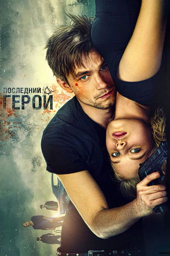 The Watchers: The Last Hero movie poster