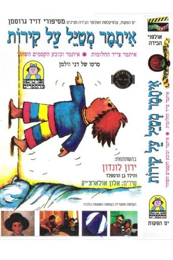 Itamar Stories movie poster