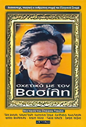 About Vassilis movie poster