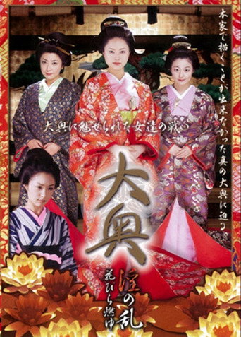 Ôoku in: No ran—Hanabira moyu movie poster