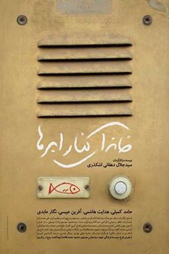 A House Beside Clouds movie poster