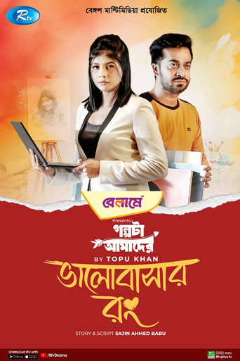 Bhalobashar Rong movie poster
