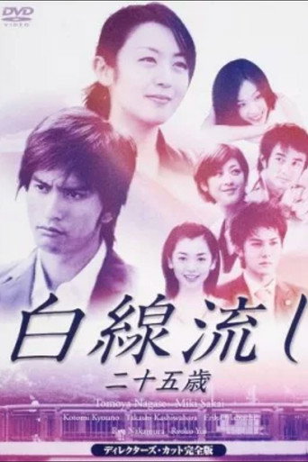 Hakusen Nagashi - Ni Juu Go Sai movie poster