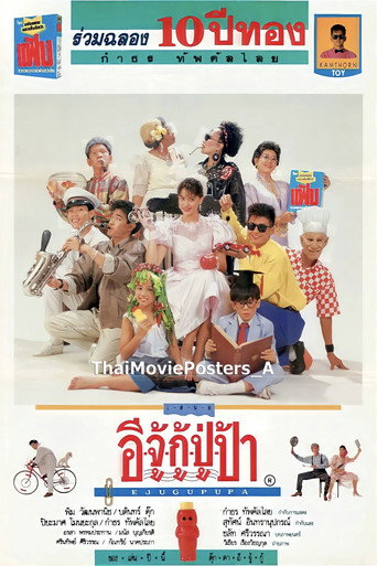 Ejugupupa movie poster