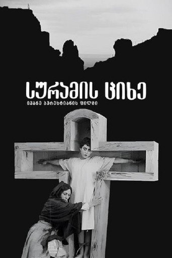 The Surami Fortress movie poster