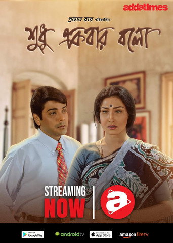 Sudhu Ekbar Bolo movie poster