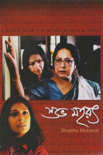 Shubho Muharat movie poster