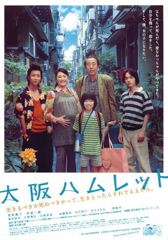 Osaka Hamlet movie poster