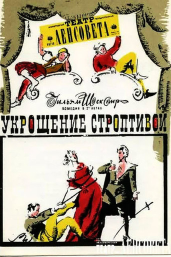 The Taming of the Shrew movie poster
