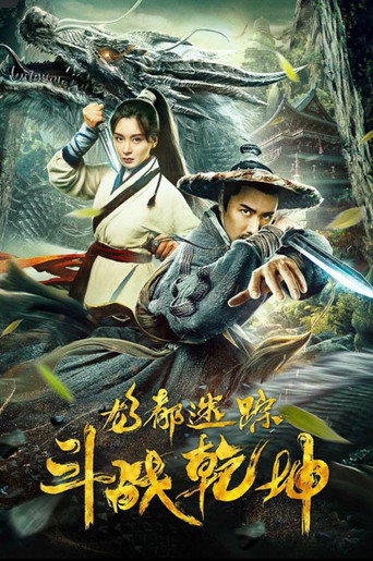 Dragon City's Lost Battle movie poster