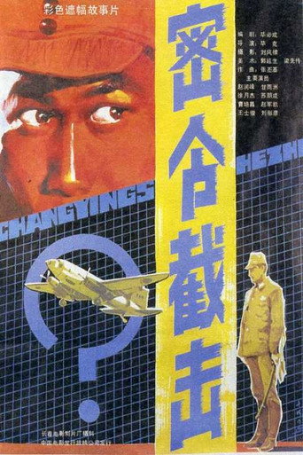 Secret Order Intercept movie poster