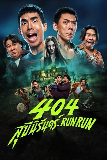 404 Run Run movie poster